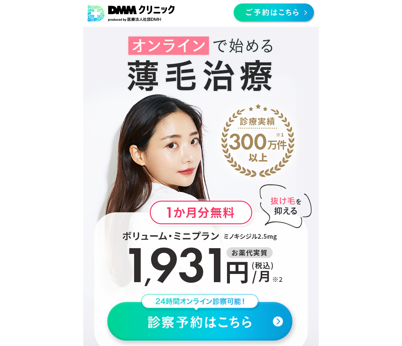 DMMオンラインクリニック