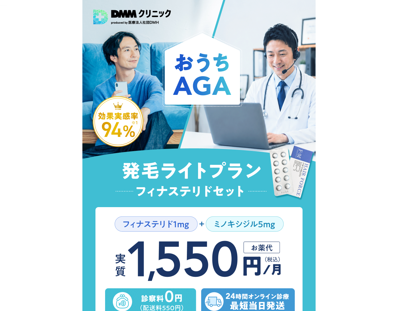 DMMオンラインクリニック