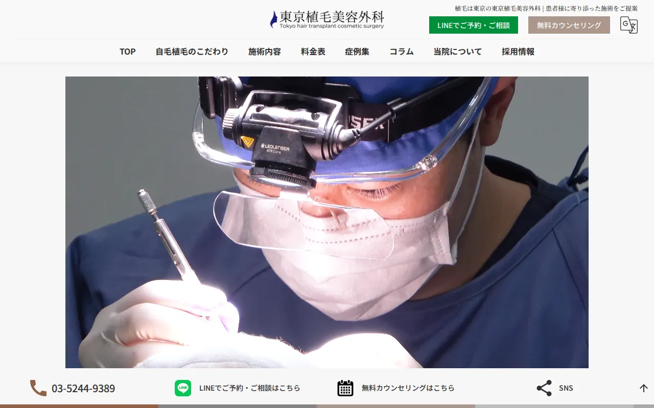 東京植毛美容外科公式サイト