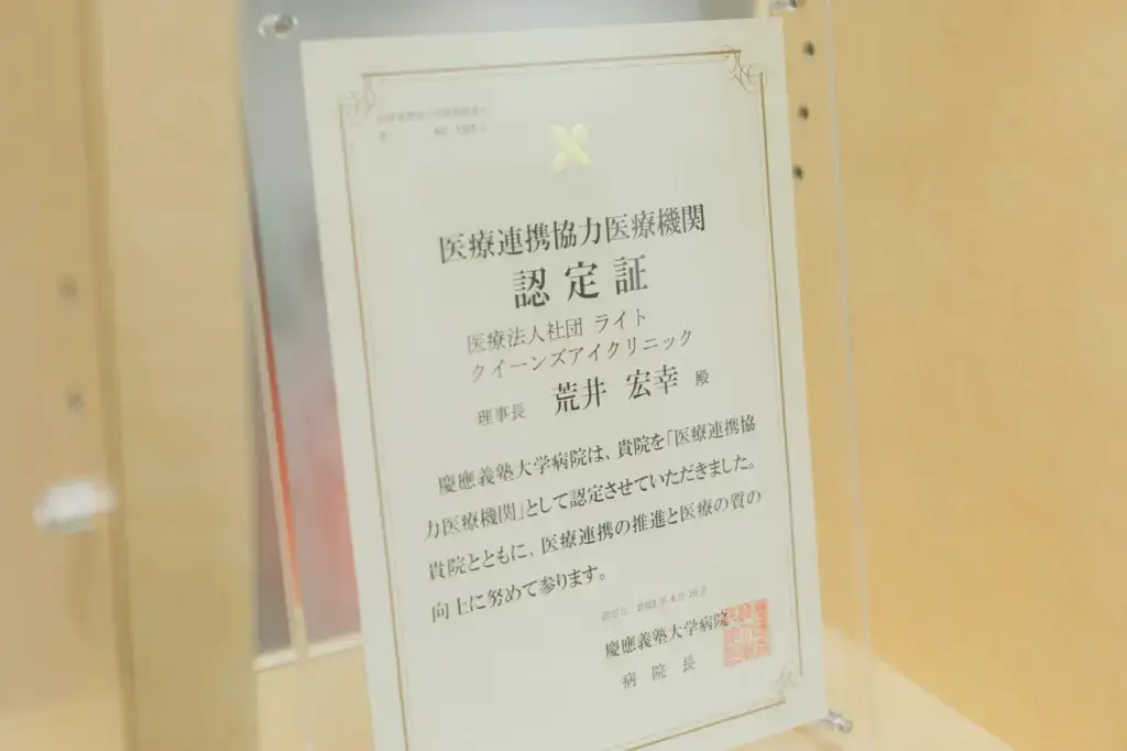 医療連携協力医療機関認定証