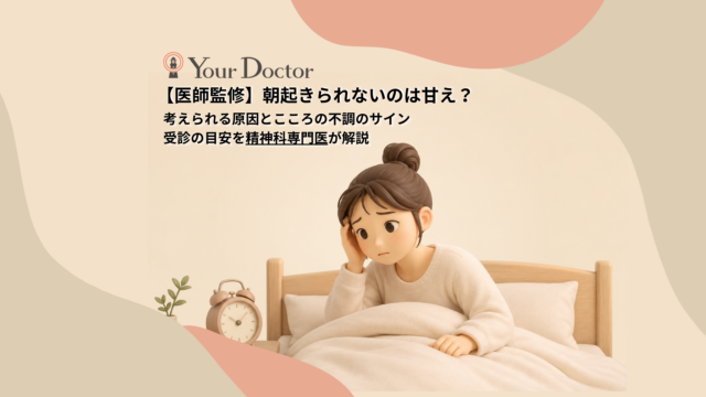 朝起きたいのに起きられず、布団の上で困っている女性