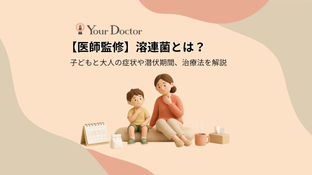 母親と男の子が並んで座り、どちらものどに手を当てて痛みを気にしている様子。周りには印を付けたカレンダーや薬袋があり、子どもも大人もかかる溶連菌感染症を表している