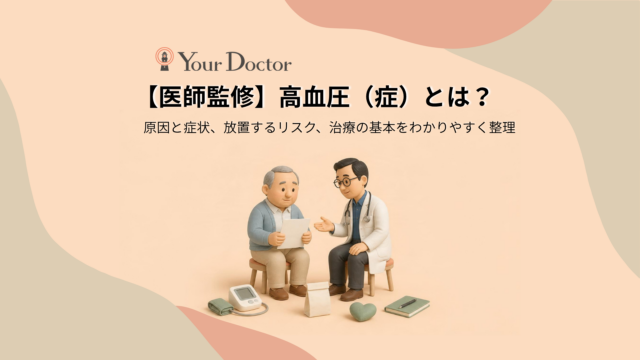健康診断の結果用紙を手にした60代の男性が、メガネをかけた白衣の男性医師に血圧について相談している場面。そばには上腕式血圧計や薬袋、ノートが置かれ、高血圧の原因や治療の進め方を医師と一緒に確認する様子を表している。