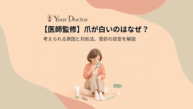 床のクッションに座った女性が、虫眼鏡を手に自分の爪をじっくり観察している様子。そばには保湿用のハンドクリームや爪切り、爪やすり、受診先を示す道しるべが置かれている。