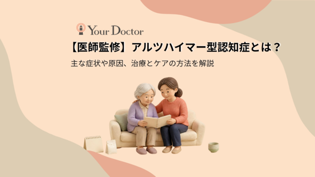 高齢の母親と50代の娘がソファに並んで座り、一緒にアルバムを見ている様子。周りには卓上カレンダーや老眼鏡、湯呑が置かれ、アルツハイマー型認知症のご本人を家族が支える日常を表している